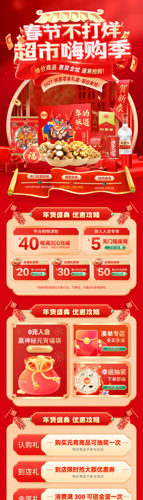 源文件下载【享设计】搜索编号：85710034829087280【春节不打烊年货节礼盒零食食品电商海报】