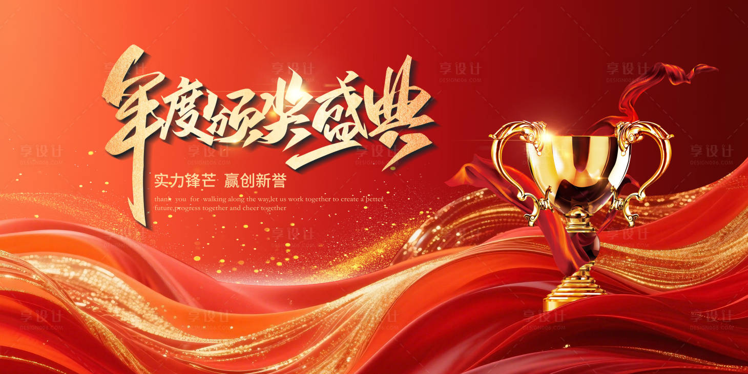 源文件下载【享设计】搜索编号：40750035015067149【年度颁奖盛典红金主视觉】