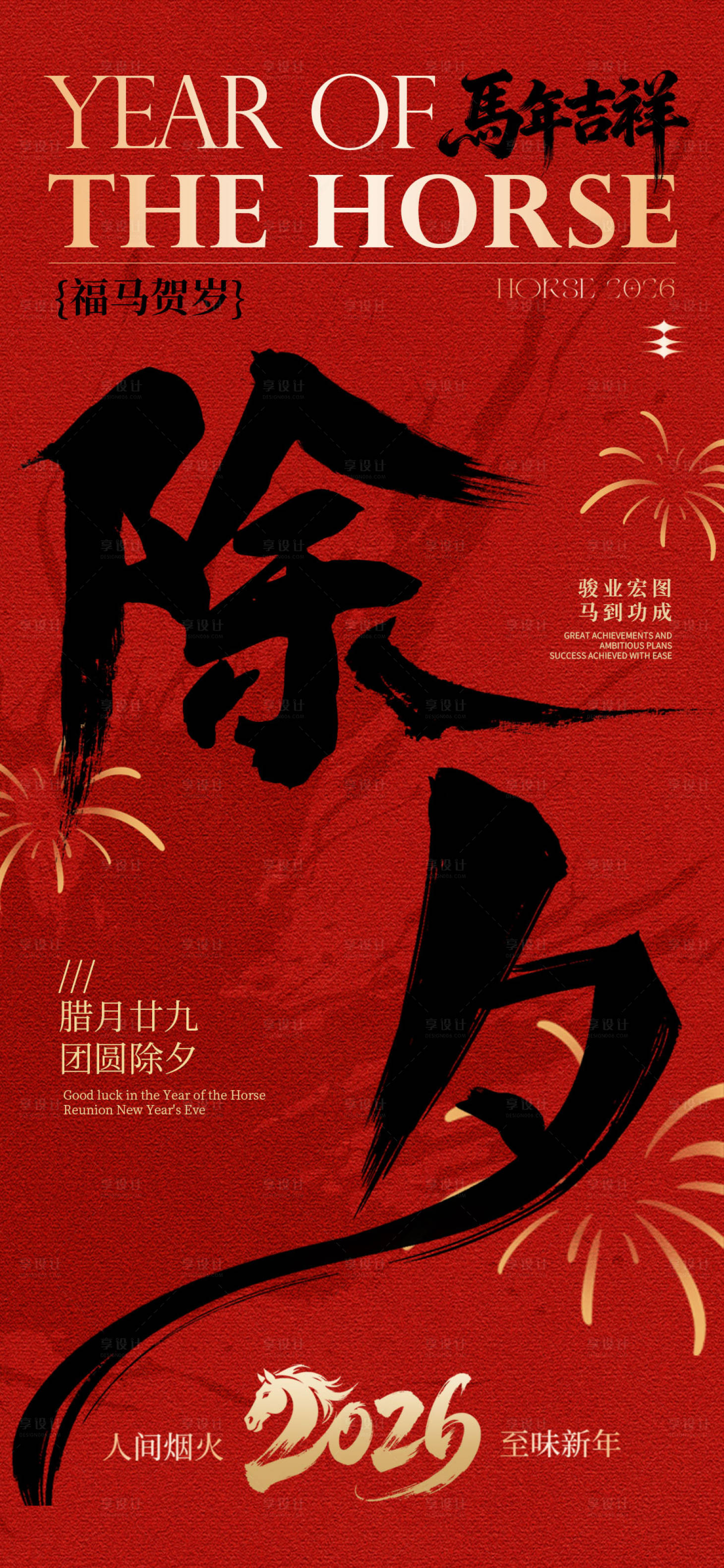 源文件下载【享设计】搜索编号：77480035060221620【红色新年除夕朋友圈海报】