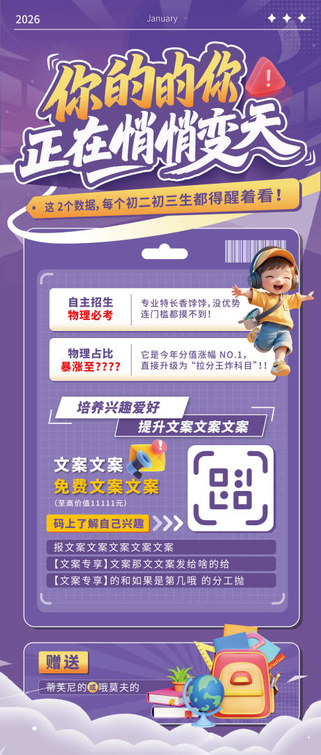 源文件下载【享设计】搜索编号：78220035054189972【教育系列海报】