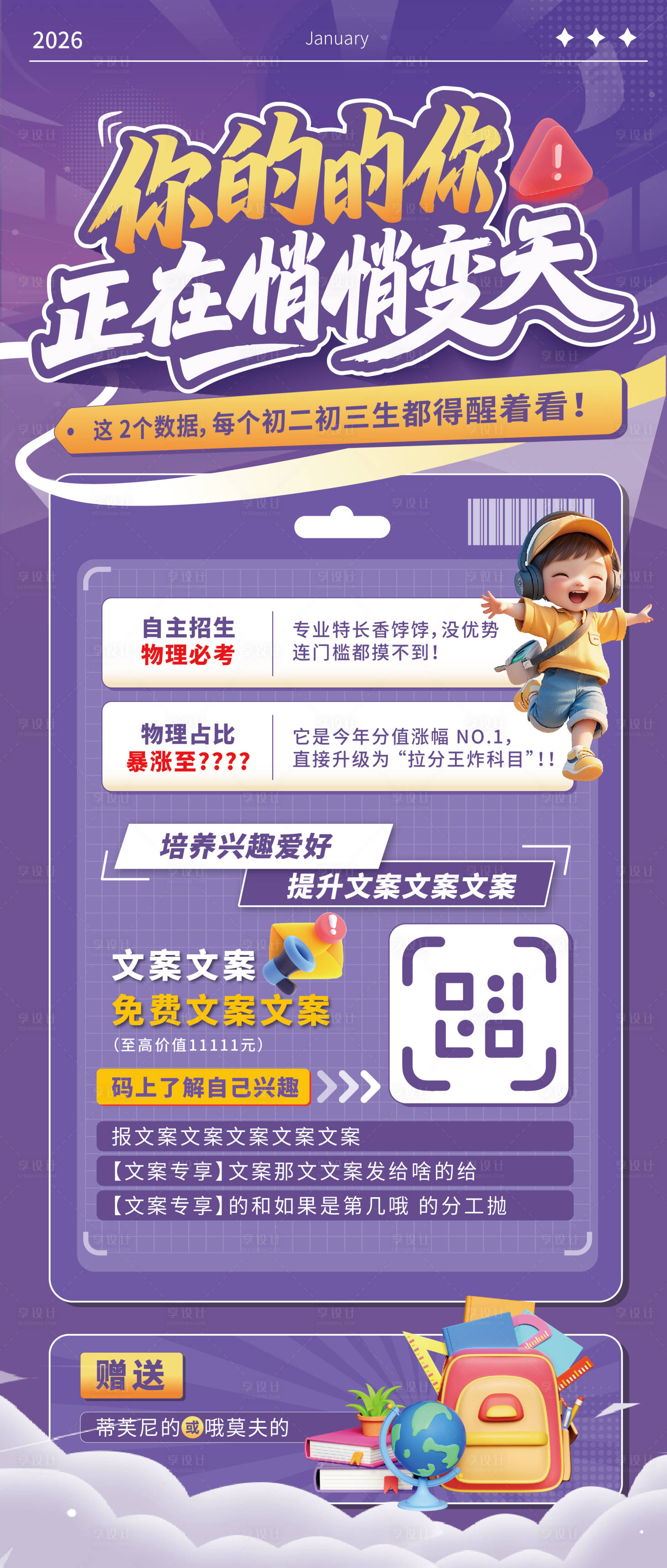 源文件下载【享设计】搜索编号：78220035054189972【教育系列海报】