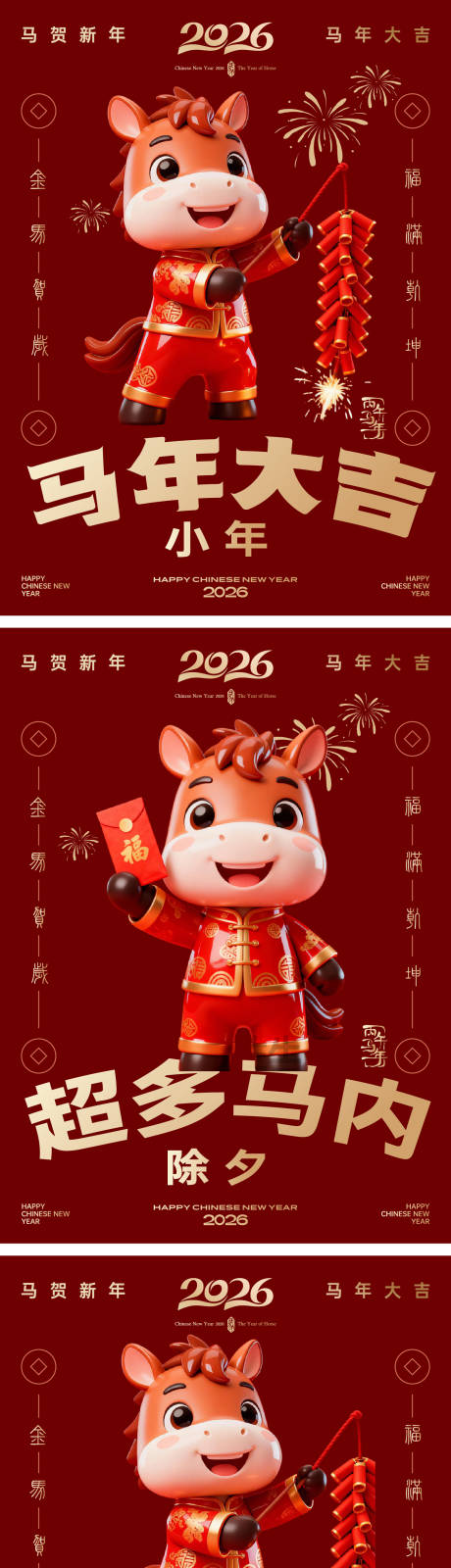 源文件下载【享设计】搜索编号：72390034913343042【春节系列海报】