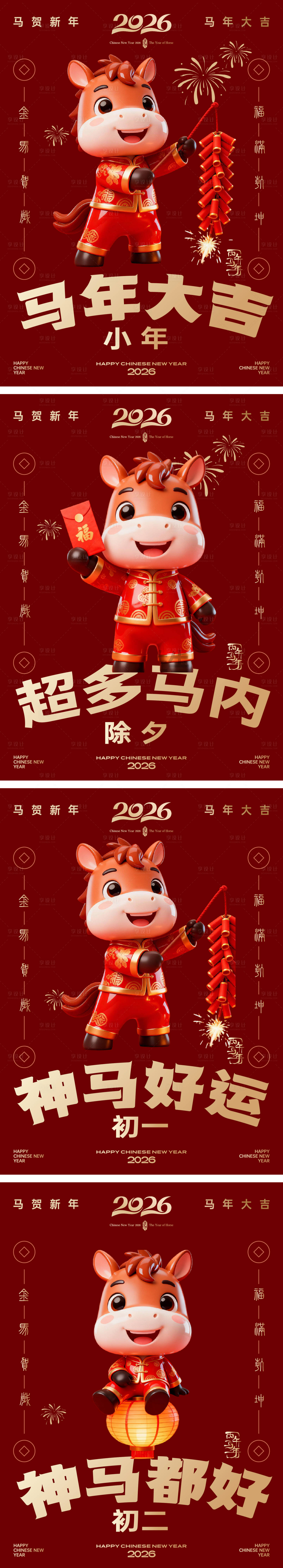 源文件下载【享设计】搜索编号：72390034913343042【春节系列海报】