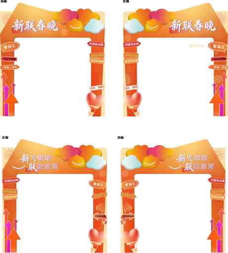 源文件下载【享设计】搜索编号：88200035228151518【年会拱门设计】