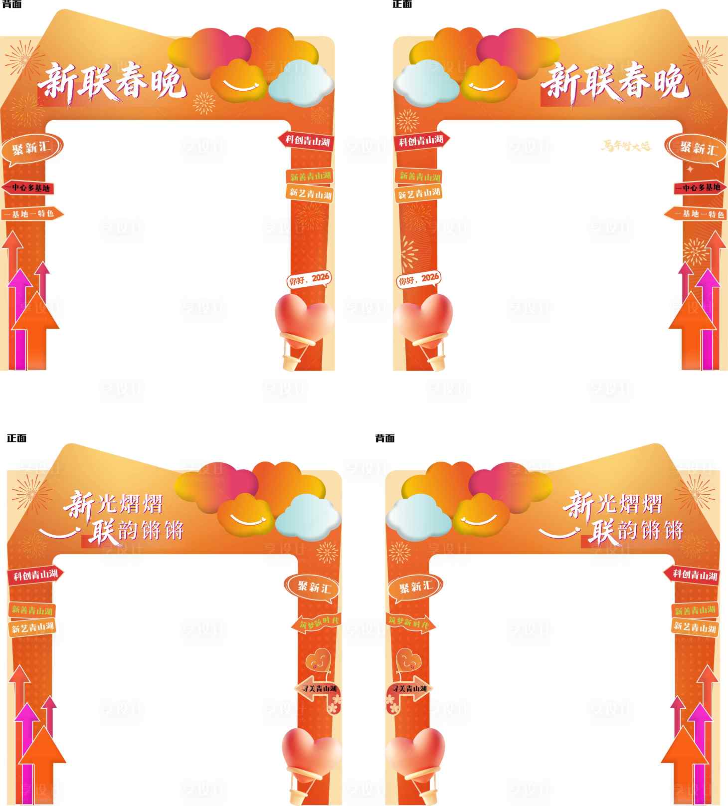 源文件下载【享设计】搜索编号：88200035228151518【年会拱门设计】