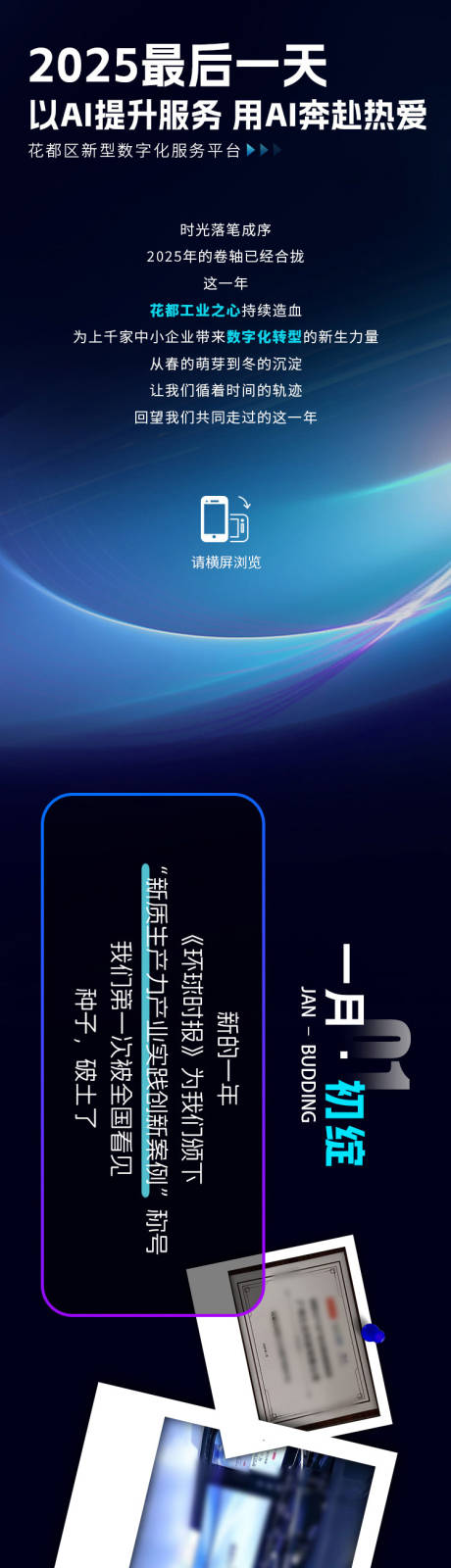 源文件下载【享设计】搜索编号：84510034802264988【黑色科技风年终总结横屏长图】