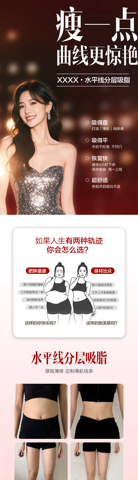 源文件下载【享设计】搜索编号：27180035172209663【医美新年美丽吸脂海报】