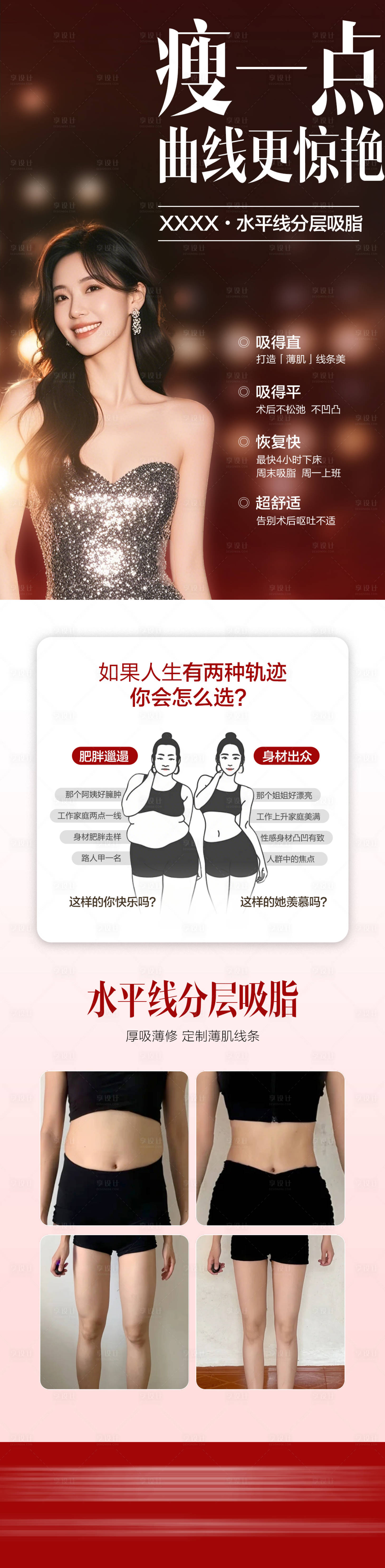 源文件下载【享设计】搜索编号：27180035172209663【医美新年美丽吸脂海报】
