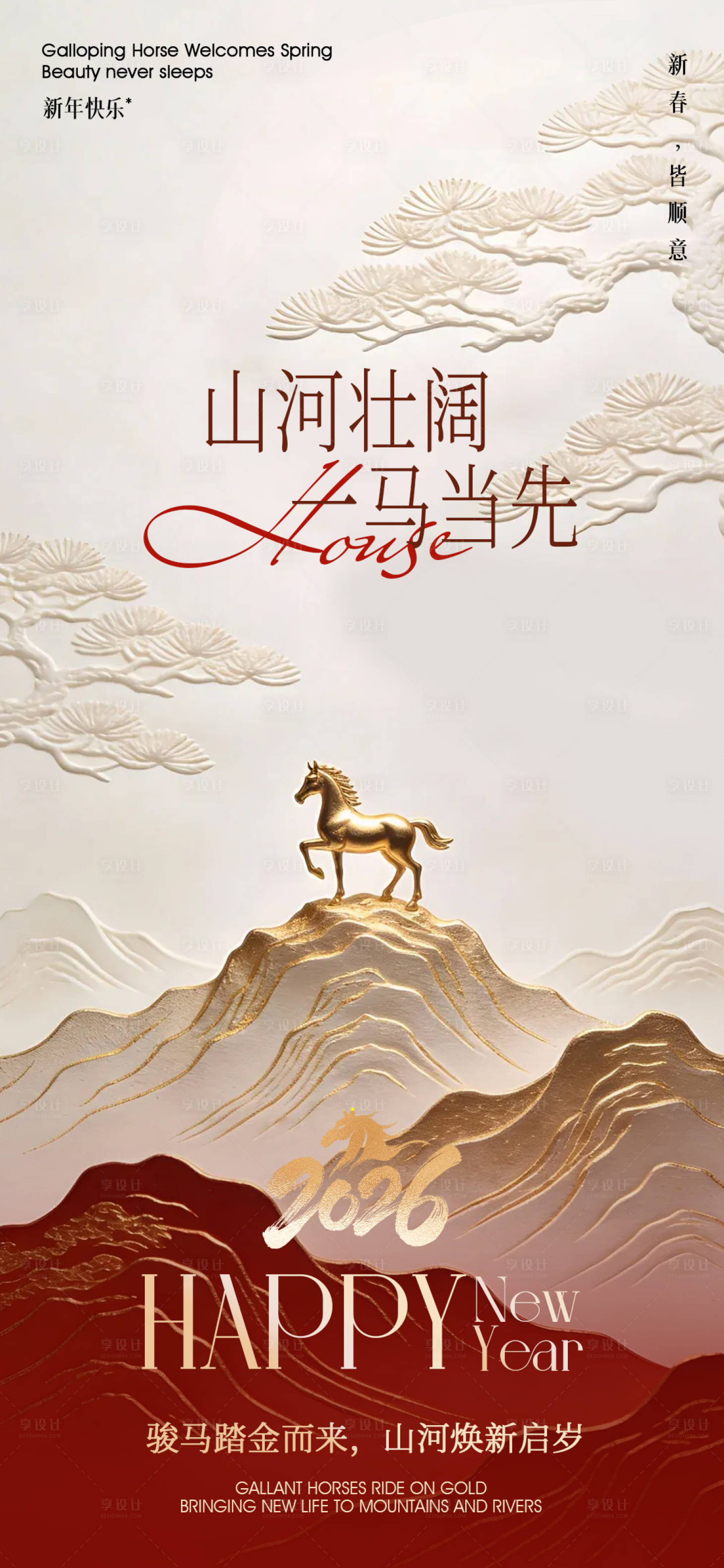 源文件下载【享设计】搜索编号：28300035231424899【春节海报】