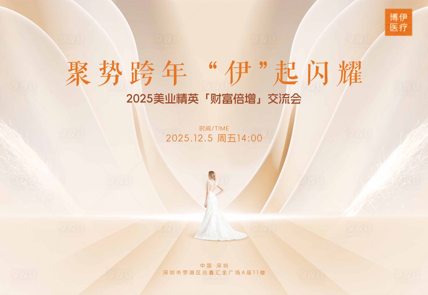 源文件下载【享设计】搜索编号：37240035031143305【美业交流会背景板】