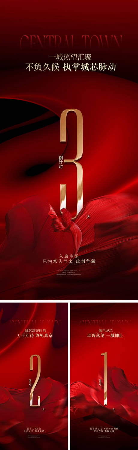源文件下载【享设计】搜索编号：80580035142908923【开盘倒计时海报】