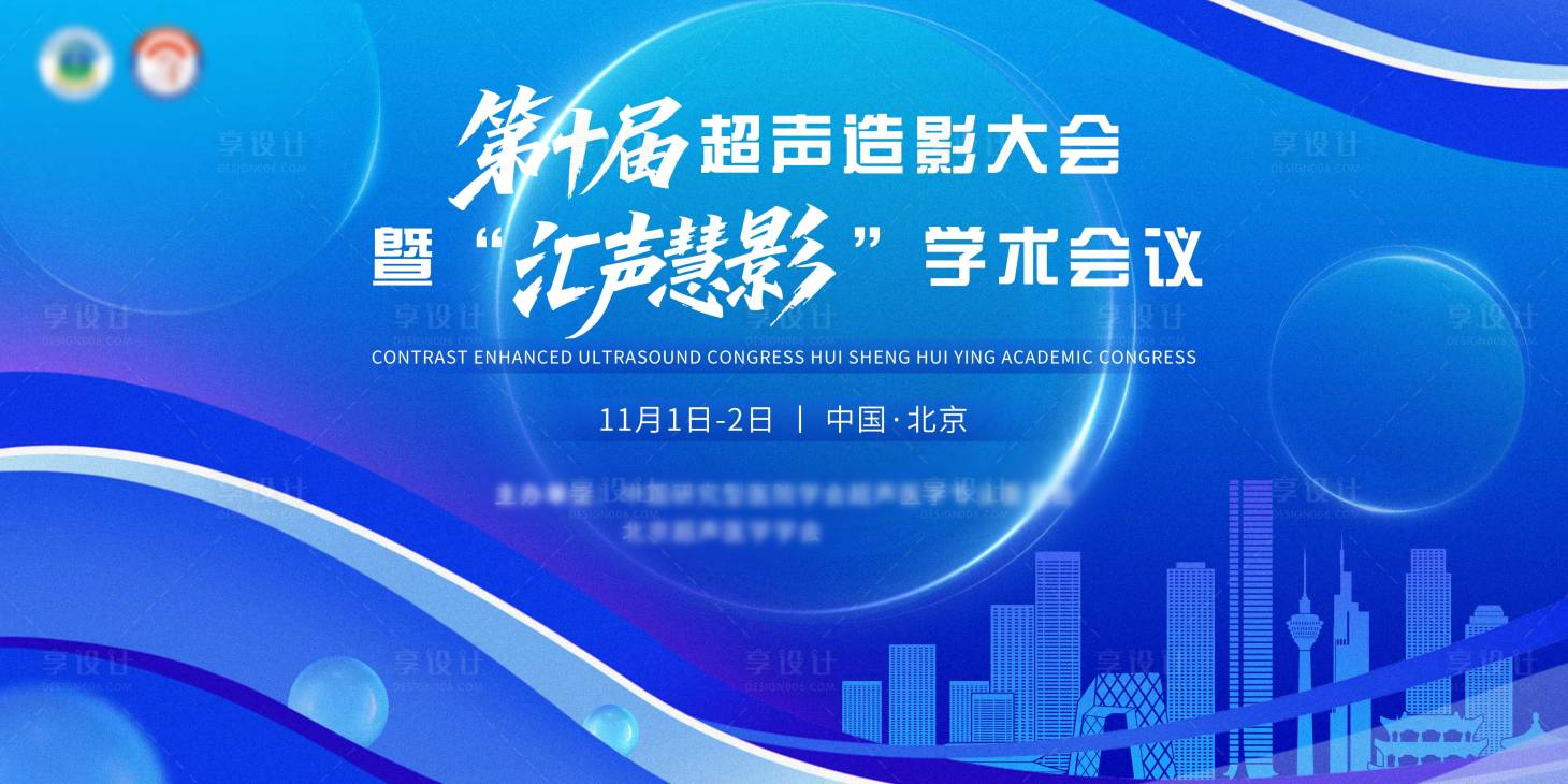 源文件下载【享设计】搜索编号：15000035018482905【蓝色会议学术kv】