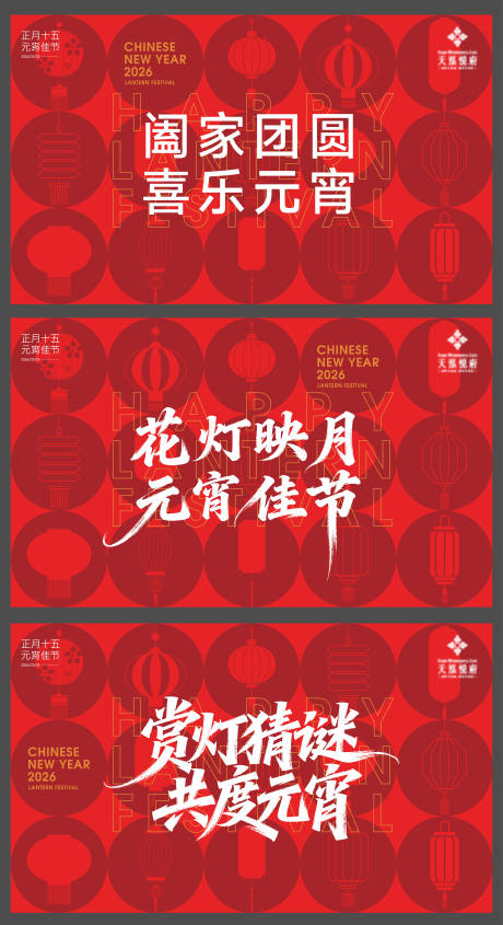 源文件下载【享设计】搜索编号：50770034923211648【元宵节活动背景板】