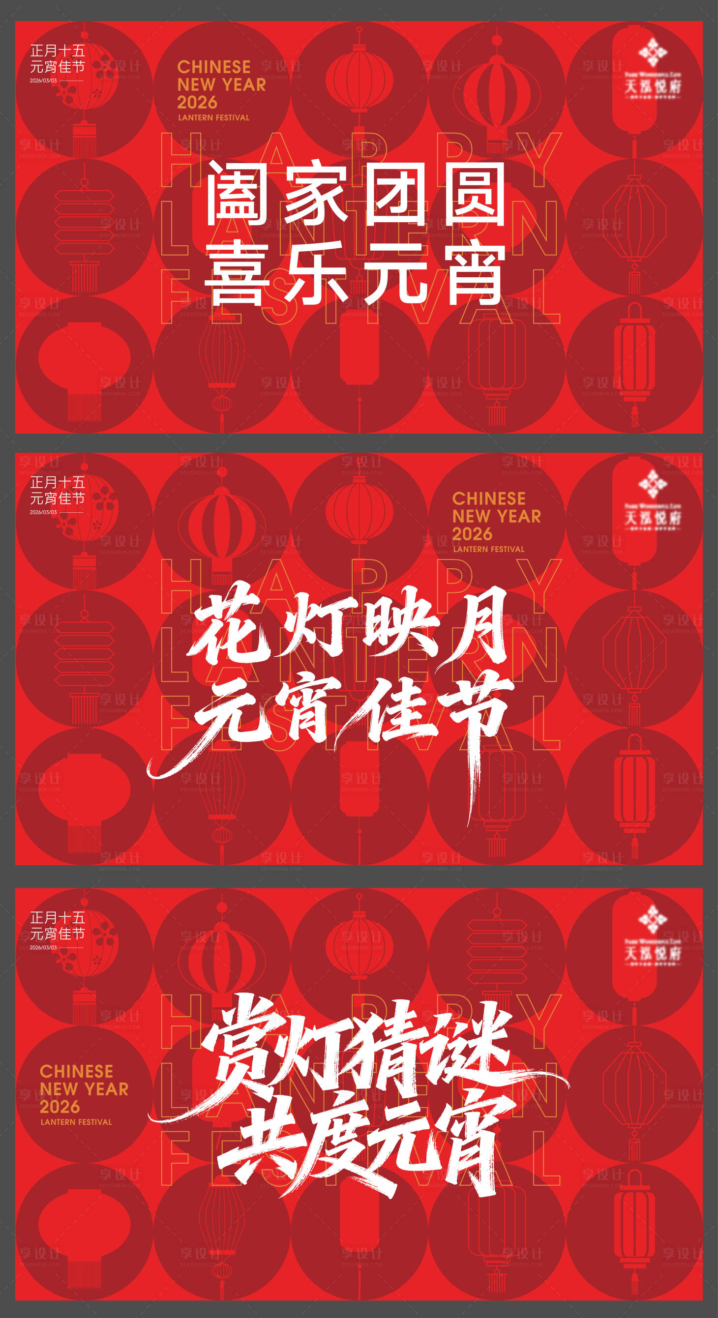 源文件下载【享设计】搜索编号：50770034923211648【元宵节活动背景板】