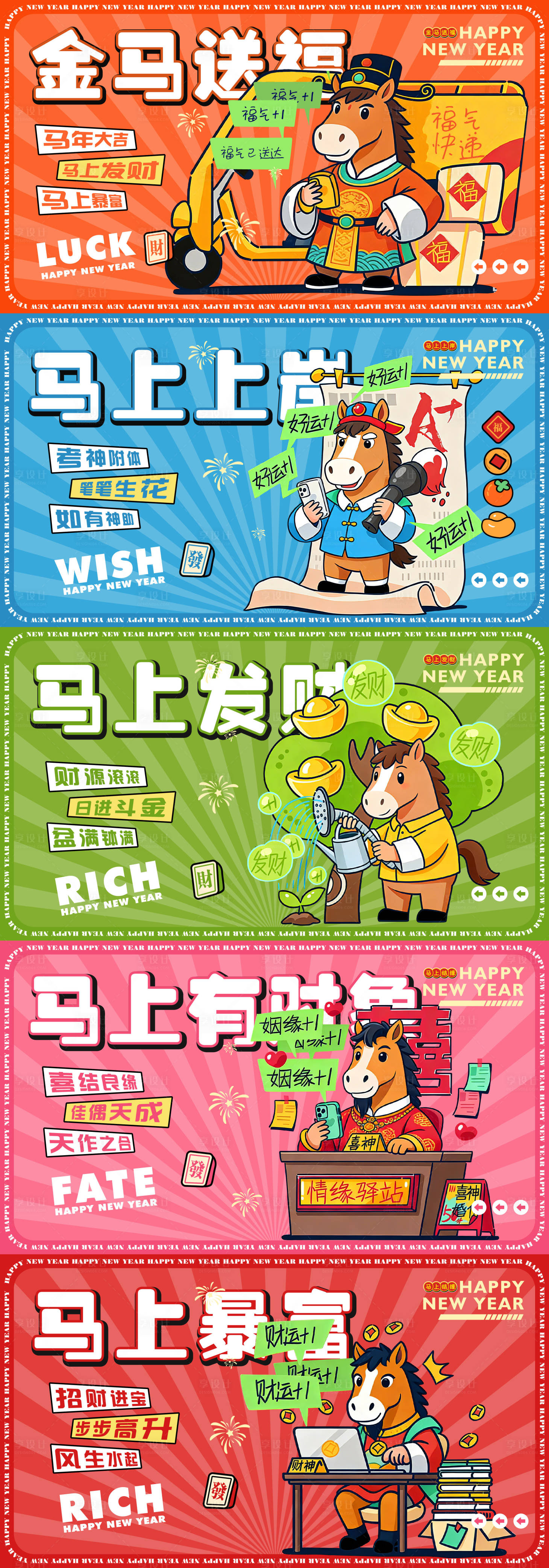 源文件下载【享设计】搜索编号：33240034865991181【2026年马年新年海报】