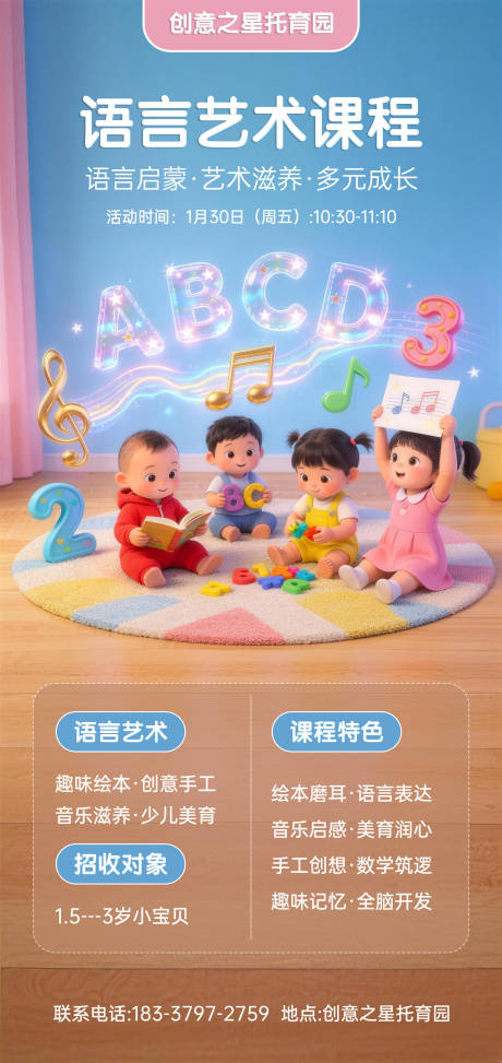 源文件下载【享设计】搜索编号：92960035239953570【语言艺术课招生海报】