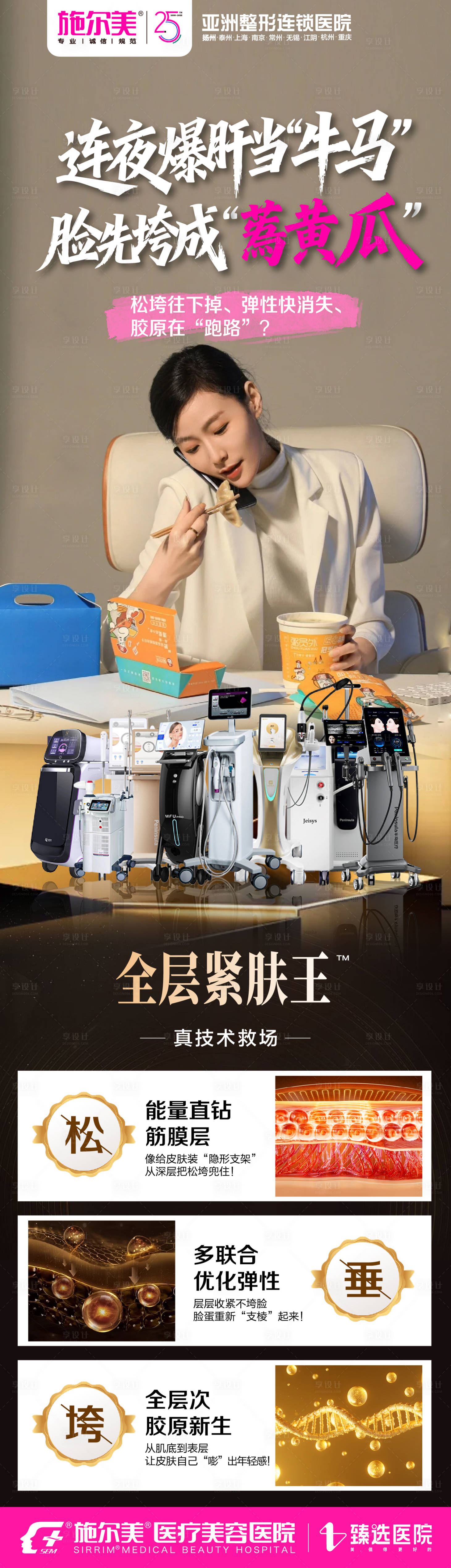 源文件下载【享设计】搜索编号：21450035061065323【紧肤】