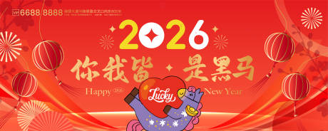 源文件下载【享设计】搜索编号：85420035056133588【你我皆是黑马春节kv】