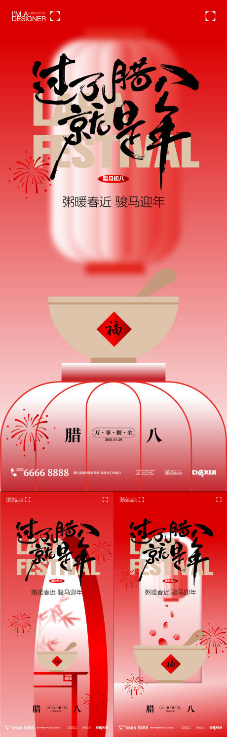 源文件下载【享设计】搜索编号：11770034864413877【腊八节海报】