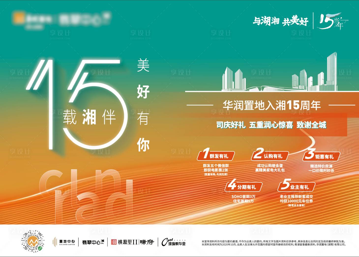 源文件下载【享设计】搜索编号：28290035288154564【地产活动背景】