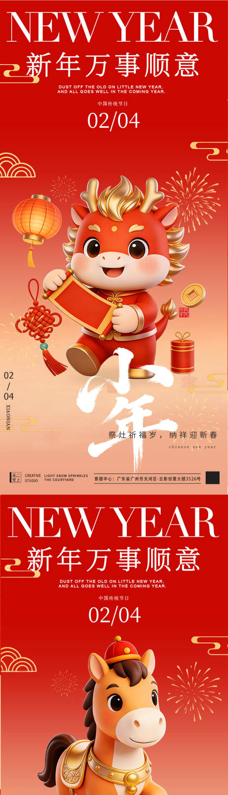 源文件下载【享设计】搜索编号：35060035222864973【小年喜庆节日海报】