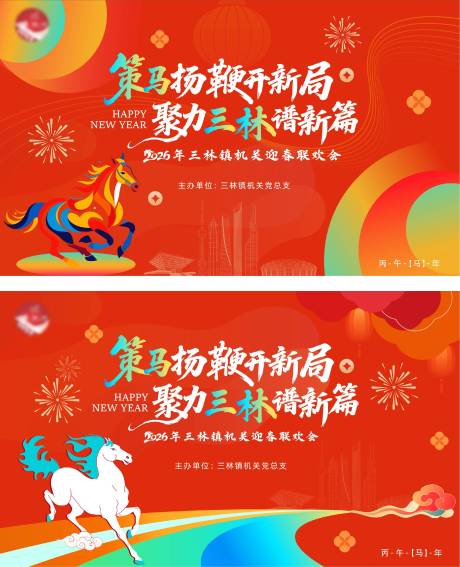 源文件下载【享设计】搜索编号：23770035007359684【迎春联欢会马年KV】