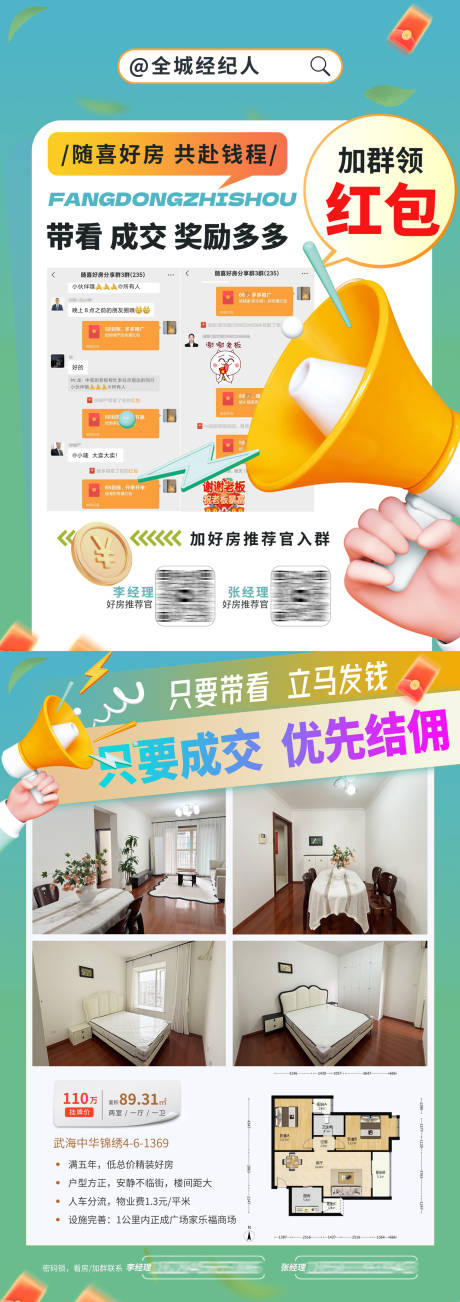 源文件下载【享设计】搜索编号：68860035211658098【地产全民经纪人活动单页】