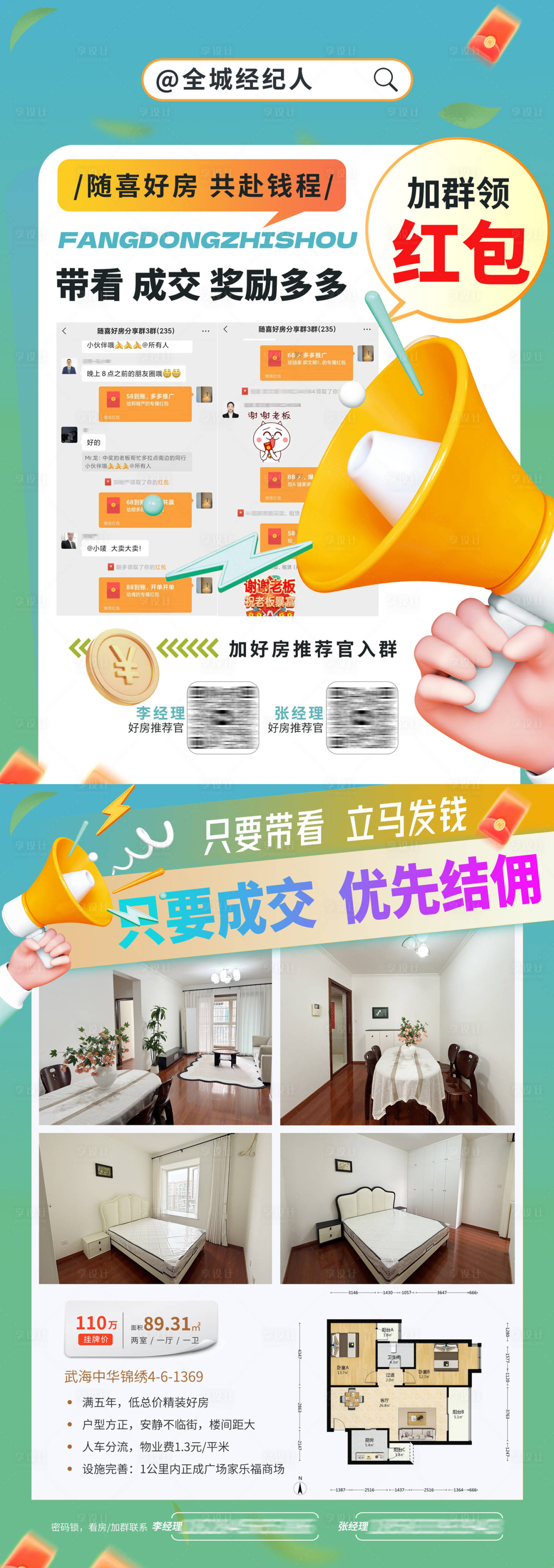 源文件下载【享设计】搜索编号：68860035211658098【地产全民经纪人活动单页】