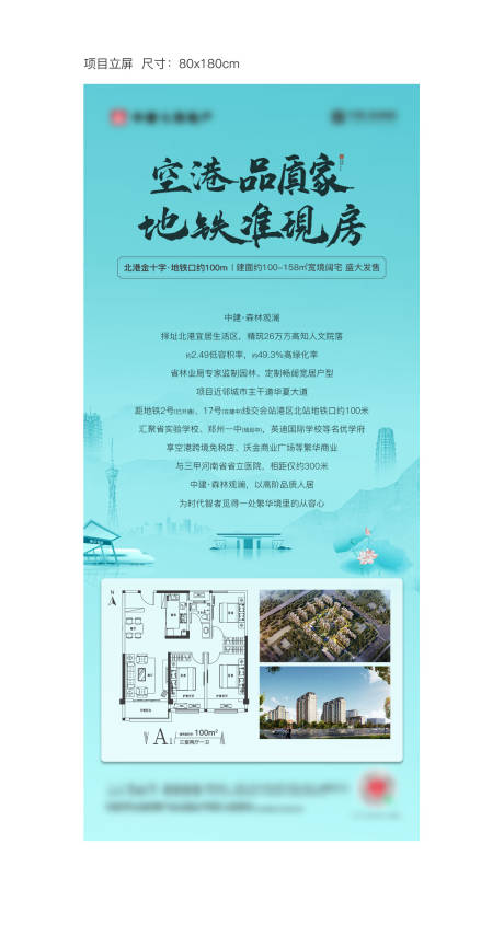 源文件下载【享设计】搜索编号：43430035197538886【地产项目价值点立牌】