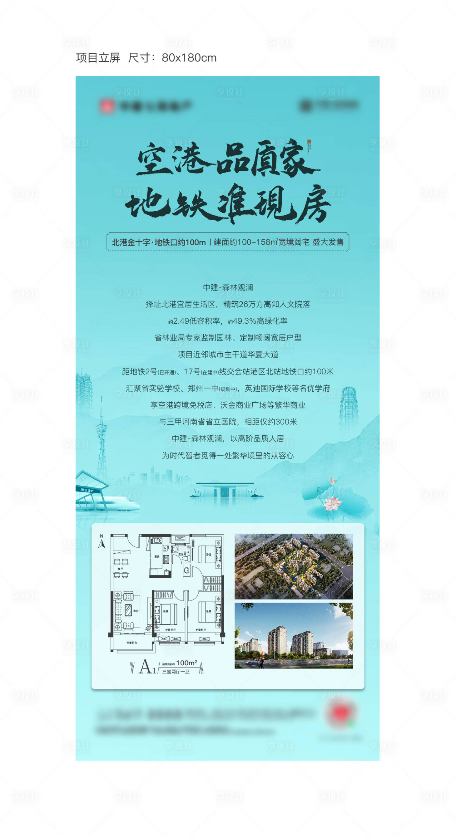 源文件下载【享设计】搜索编号：43430035197538886【地产项目价值点立牌】