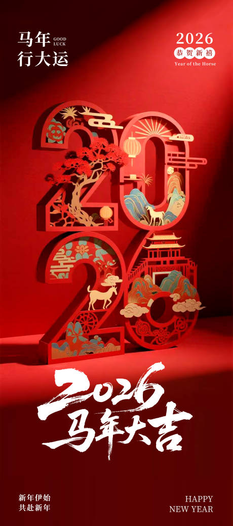 源文件下载【享设计】搜索编号：60180035010204160【2026马年海报】