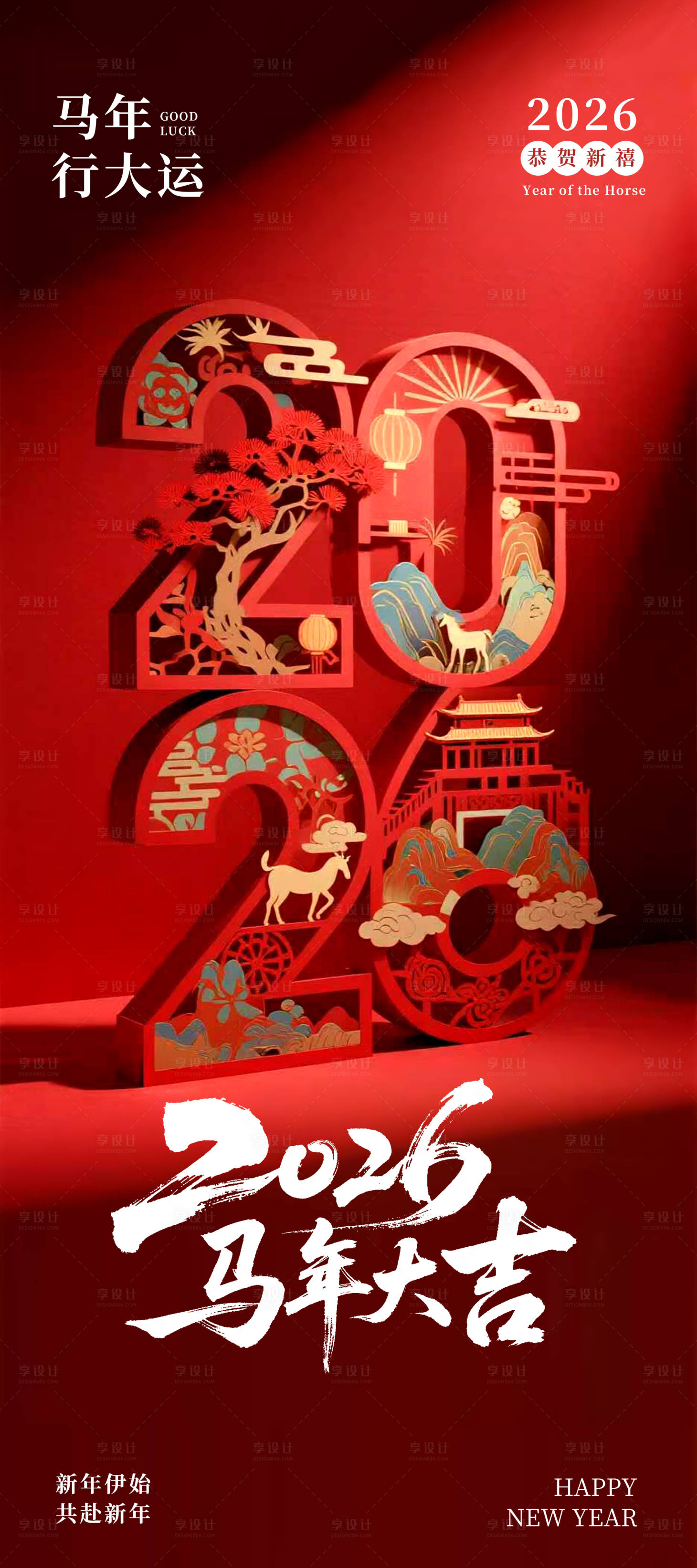 源文件下载【享设计】搜索编号：60180035010204160【2026马年海报】