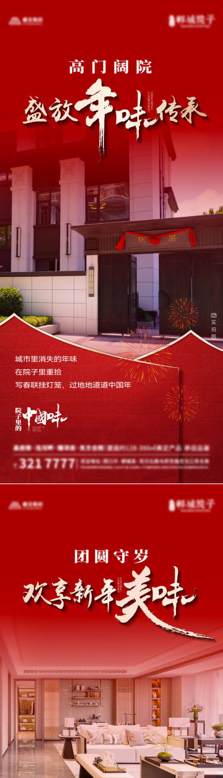 源文件下载【享设计】搜索编号：58670035154476275【地产年味价值海报】