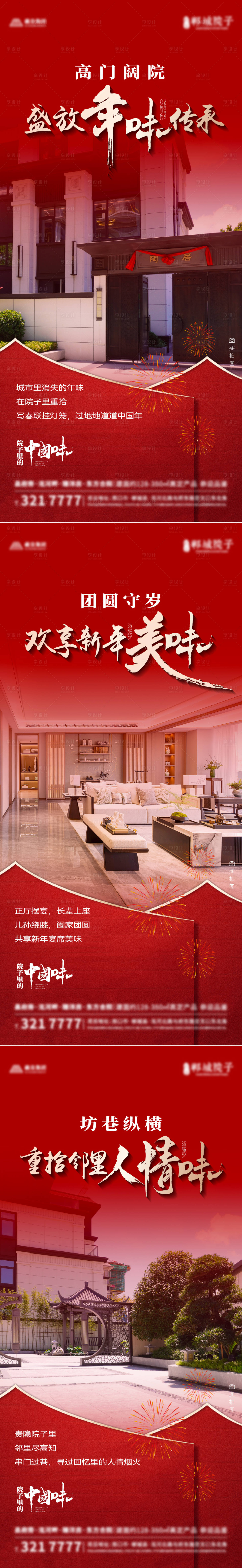 源文件下载【享设计】搜索编号：58670035154476275【地产年味价值海报】