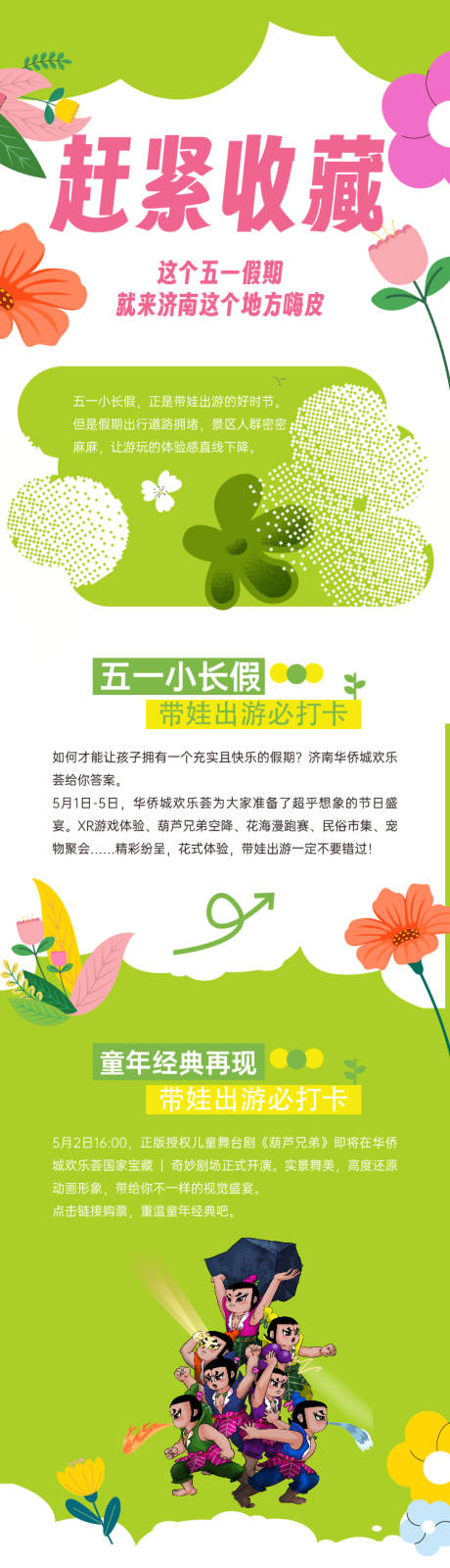源文件下载【享设计】搜索编号：60260034980395995【五一活动长图】