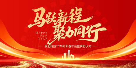 源文件下载【享设计】搜索编号：98090034915113361【红色会议年会背景板】