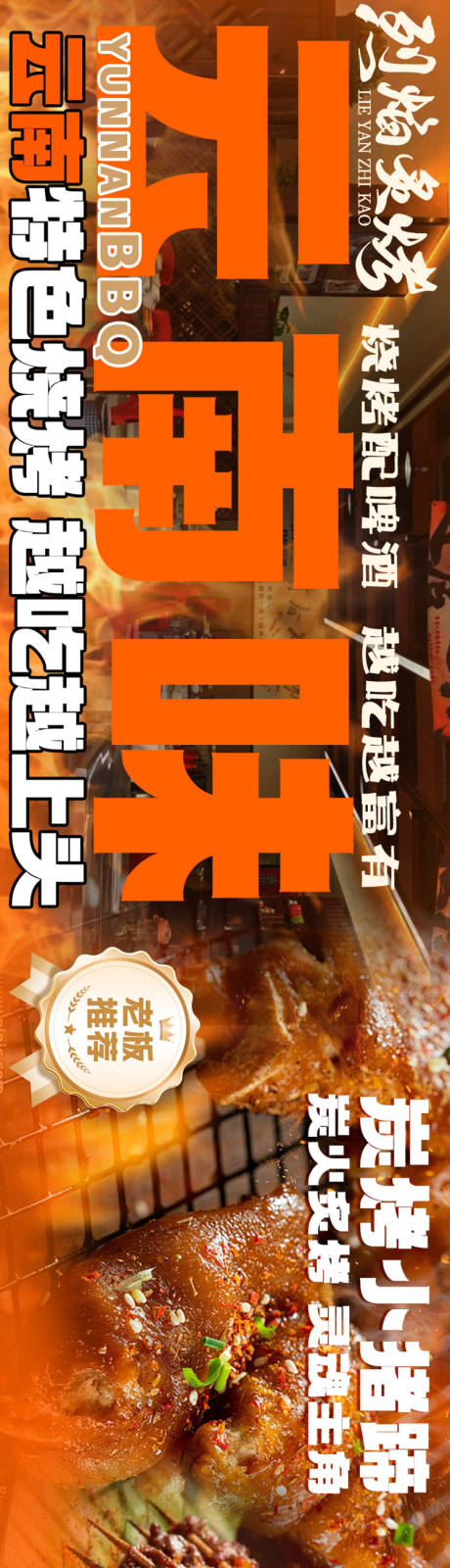 源文件下载【享设计】搜索编号：38030035283093172【大众点评露营烤肉烧烤五连图】