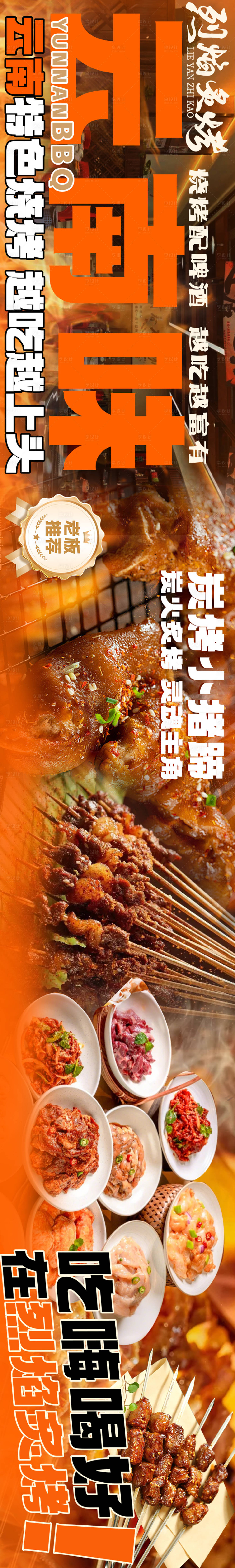 源文件下载【享设计】搜索编号：38030035283093172【大众点评露营烤肉烧烤五连图】