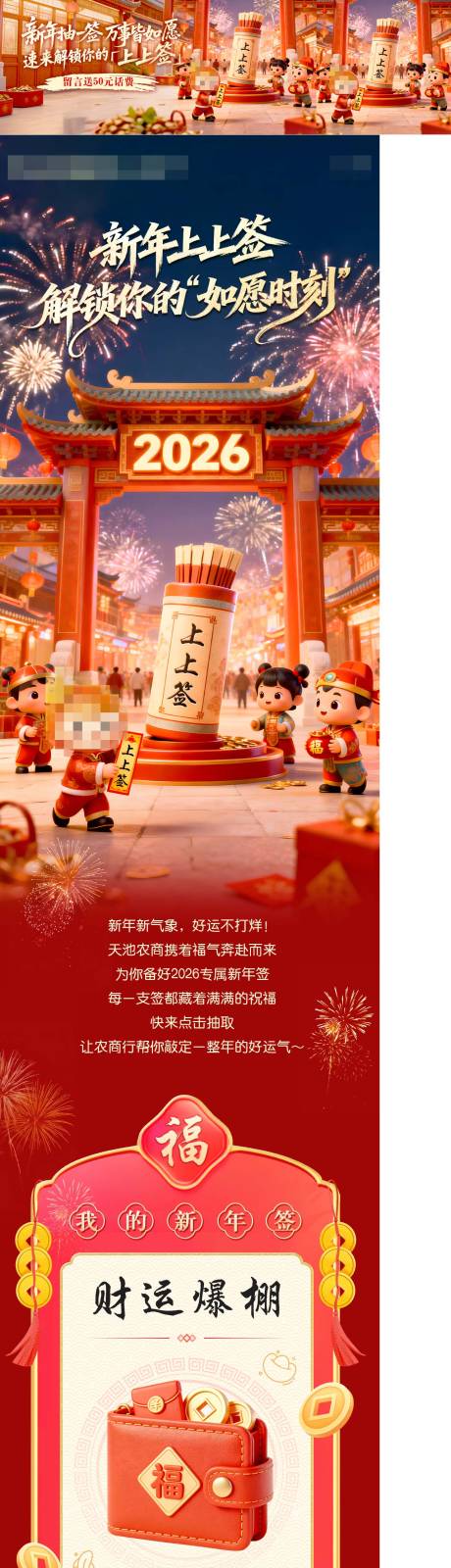源文件下载【享设计】搜索编号：82030034910177141【新年抽签年签福签豪礼专题活动专题长图】
