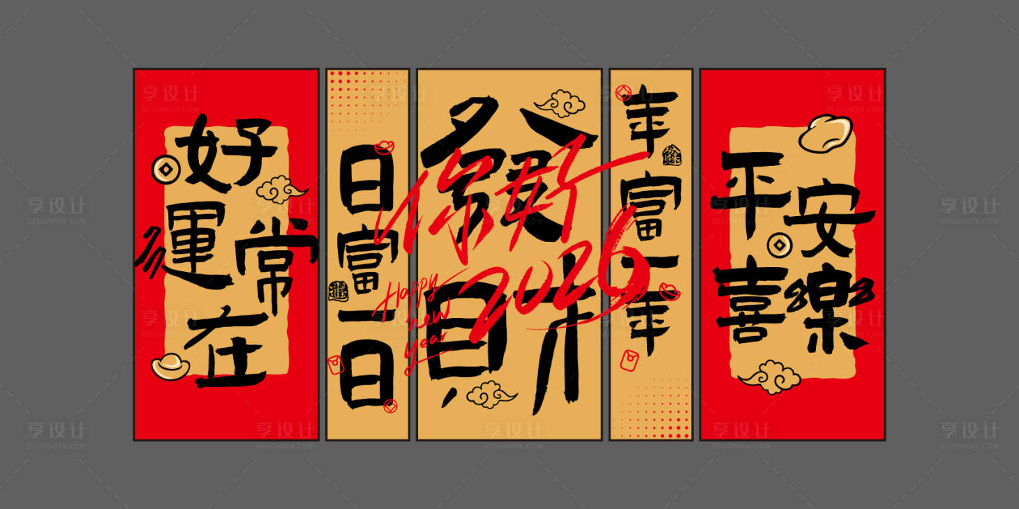 源文件下载【享设计】搜索编号：78630034869287238【2026马年春节国潮美陈】