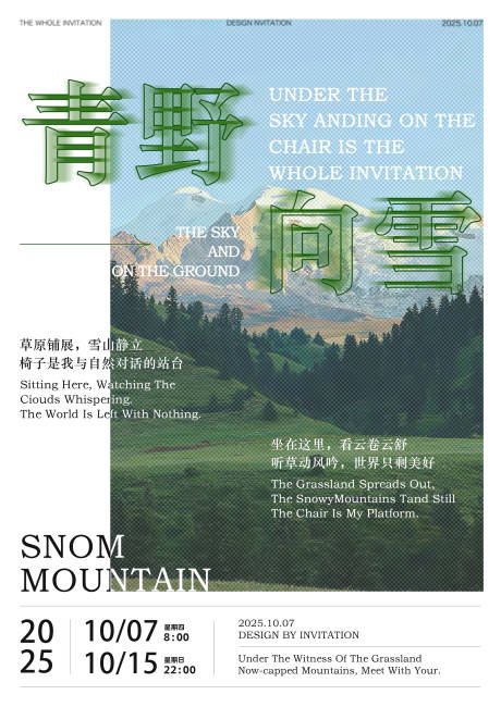 源文件下载【享设计】搜索编号：86040035138015299【青野向雪海报】