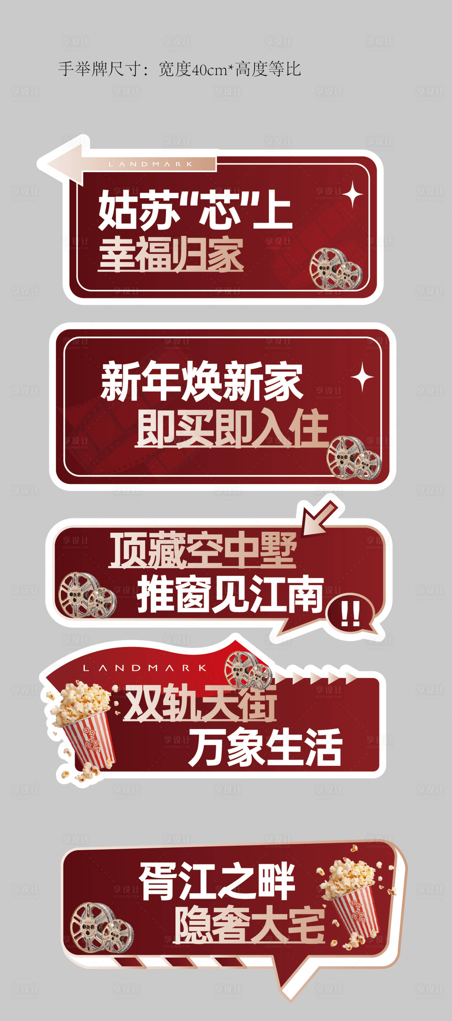 源文件下载【享设计】搜索编号：25350035016887596【观影活动手举牌】