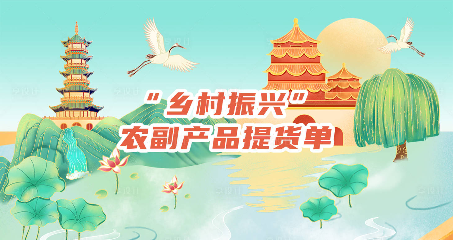 源文件下载【享设计】搜索编号：80620034898199984【乡村振兴 】