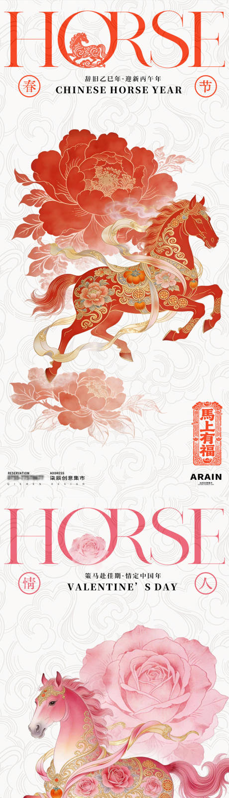 源文件下载【享设计】搜索编号：94780035303563988【马年春节情人节国潮插画海报】