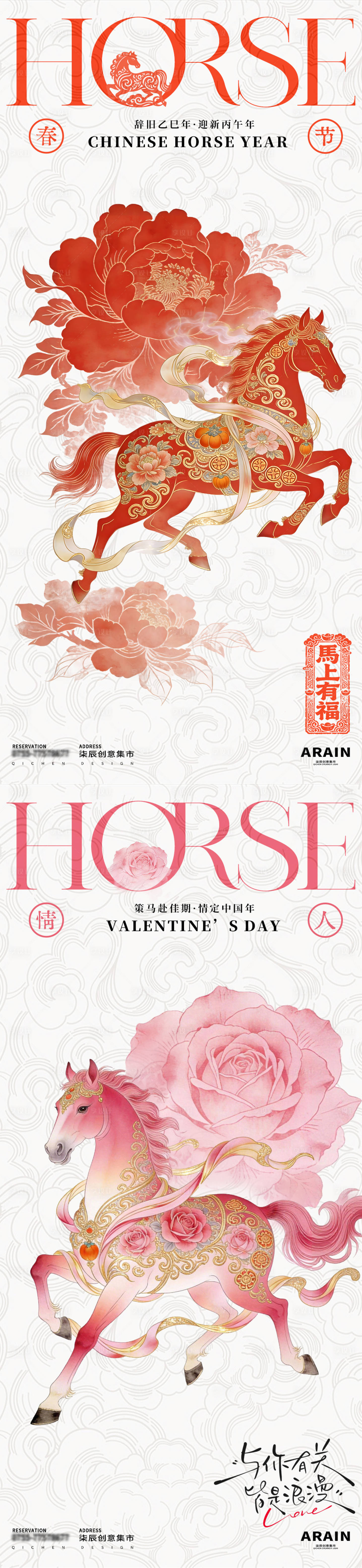 源文件下载【享设计】搜索编号：94780035303563988【马年春节情人节国潮插画海报】