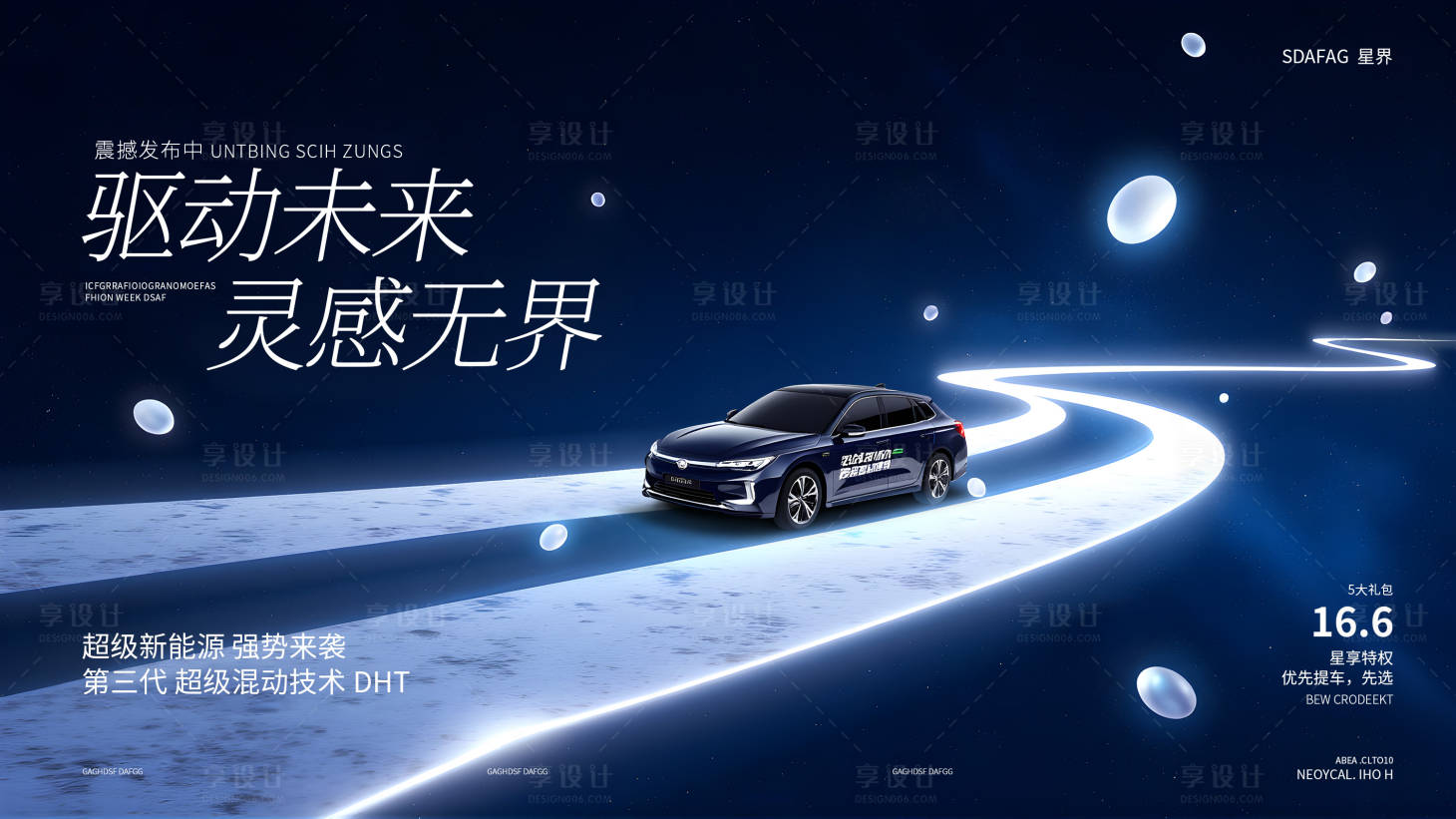 源文件下载【享设计】搜索编号：91220035183716564【科技汽车发布会KV】