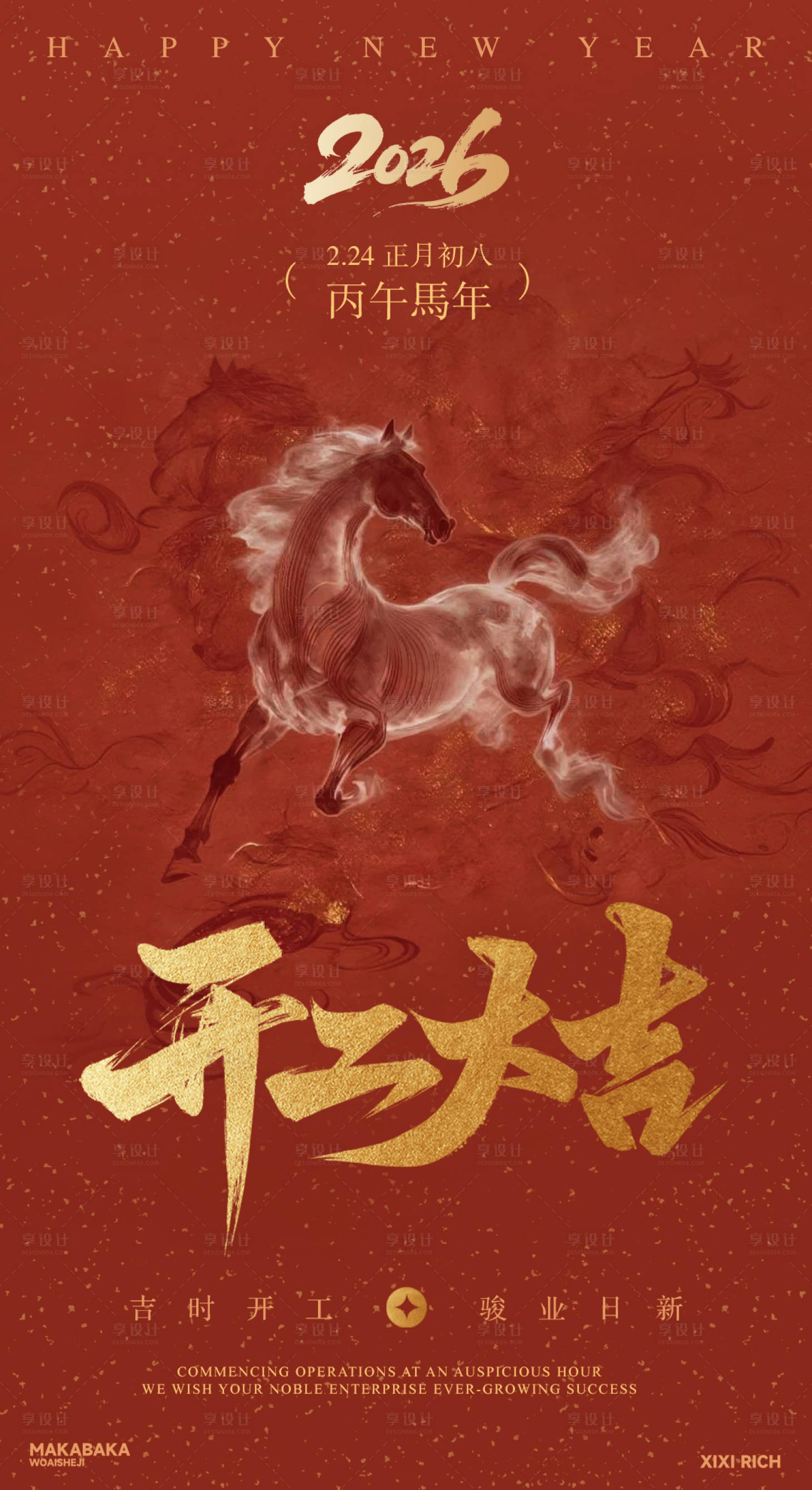 源文件下载【享设计】搜索编号：87290034898432100【2026开工大吉】