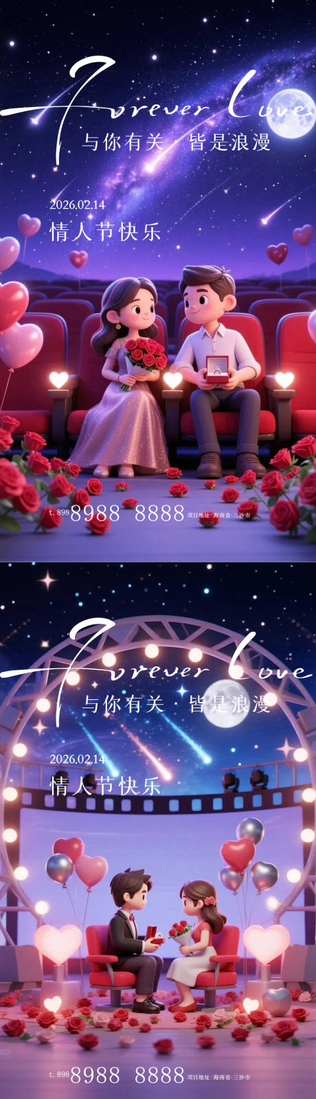 源文件下载【享设计】搜索编号：25940035300538622【情人节七夕海报】