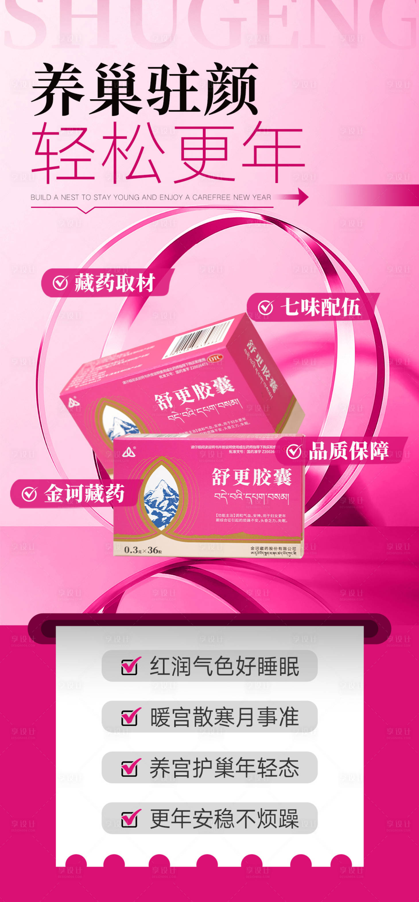 源文件下载【享设计】搜索编号：19170035136977894【女性健康科普宣传产品海报 】
