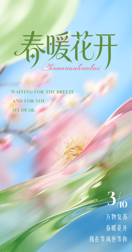 源文件下载【享设计】搜索编号：47630035160659281【春暖花开梅花海报】